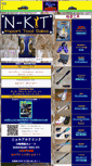 Mobile Screenshot of n-kit.com